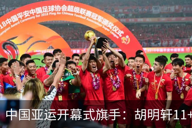 中国亚运开幕式旗手：胡明轩11+4，男篮77-97输给日本，无缘决赛